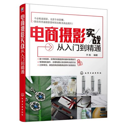 从零开始 电商服装摄影实战入门完全指南